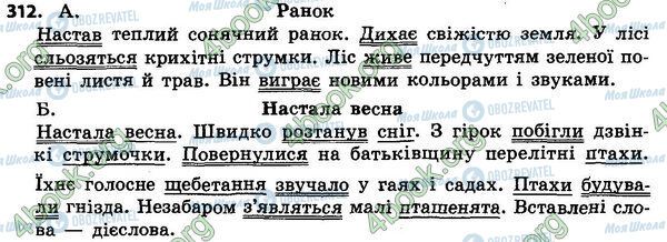 ГДЗ Українська мова 4 клас сторінка 312